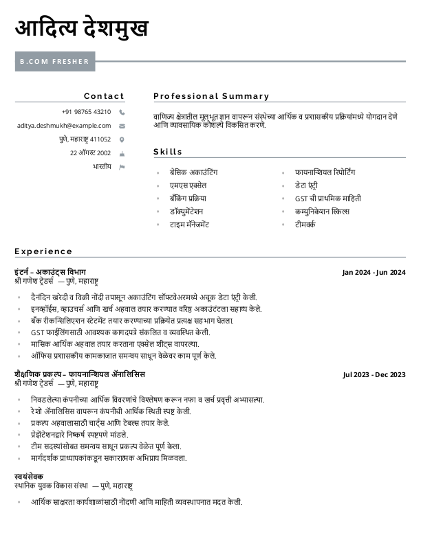 Marathi Resume format in Word - Free Download
